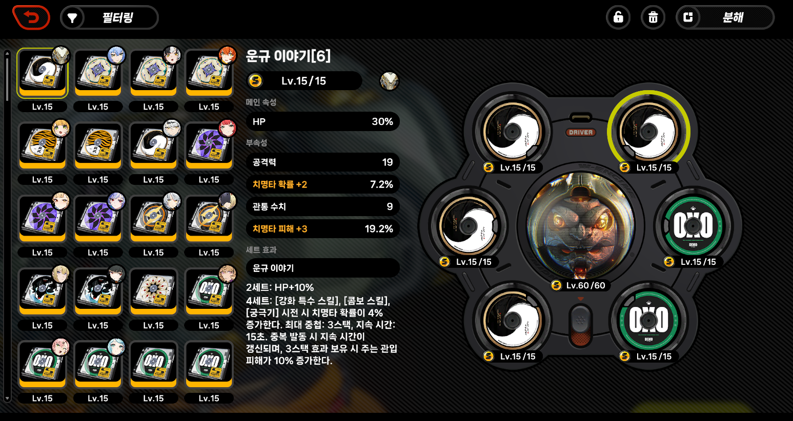 젠레스 존 제로 주원 종결 디스크 세팅 혼돈의 메탈 4세트 및 주옵션 가이드