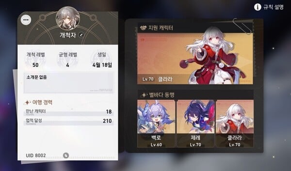 붕괴 스타레일 캐릭터 스펙업 순서 및 행적 강화 인게임 인터페이스