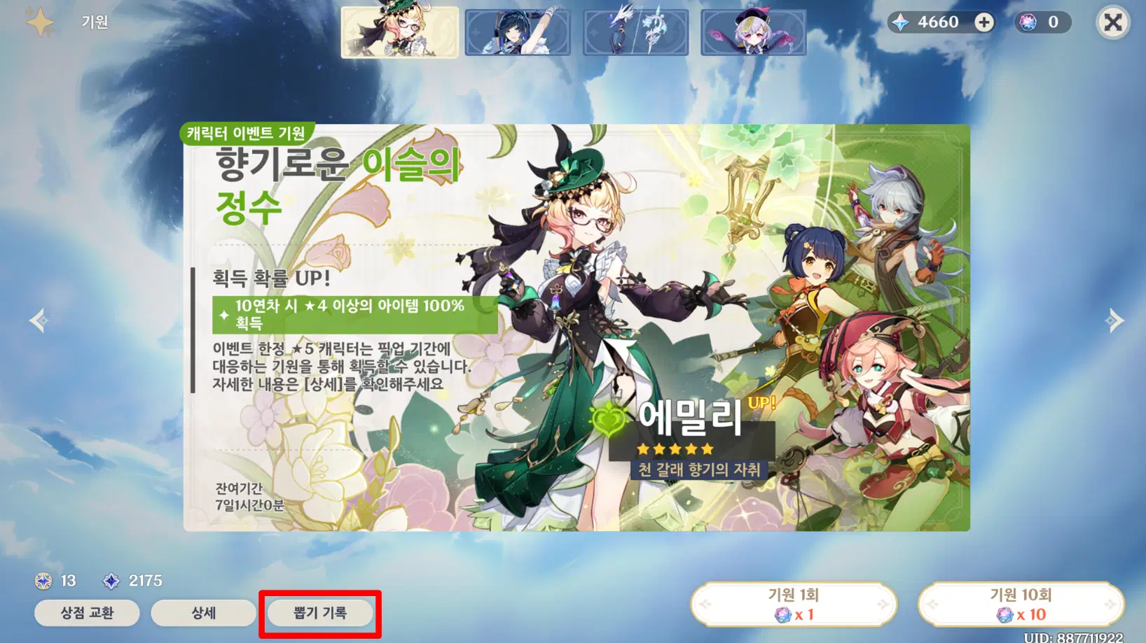 원신 초보자를 위한 기원 가챠 시스템 및 뒤얽힌 인연 화면