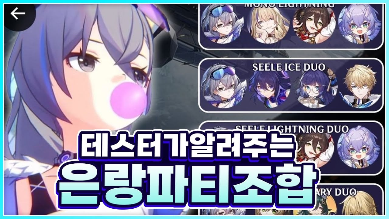 붕괴 스타레일 아케론과 은랑이 포함된 2.x 메타 최적화 파티 편성 화면
