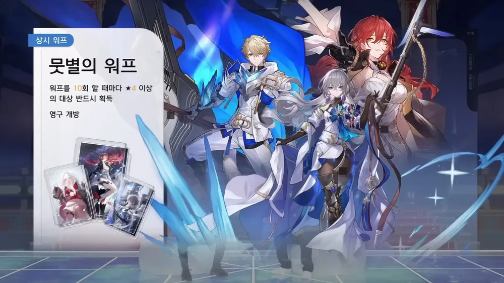 붕괴 스타레일 인게임 워프 상세 기록 화면 및 가챠 천장 이월 시스템 설명