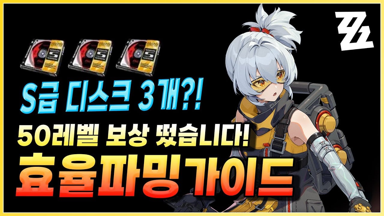 젠레스 존 제로 로프넷 45레벨 이후 S급 디스크 2개가 확정 드랍되는 정기 발굴 클리어 보상 화면