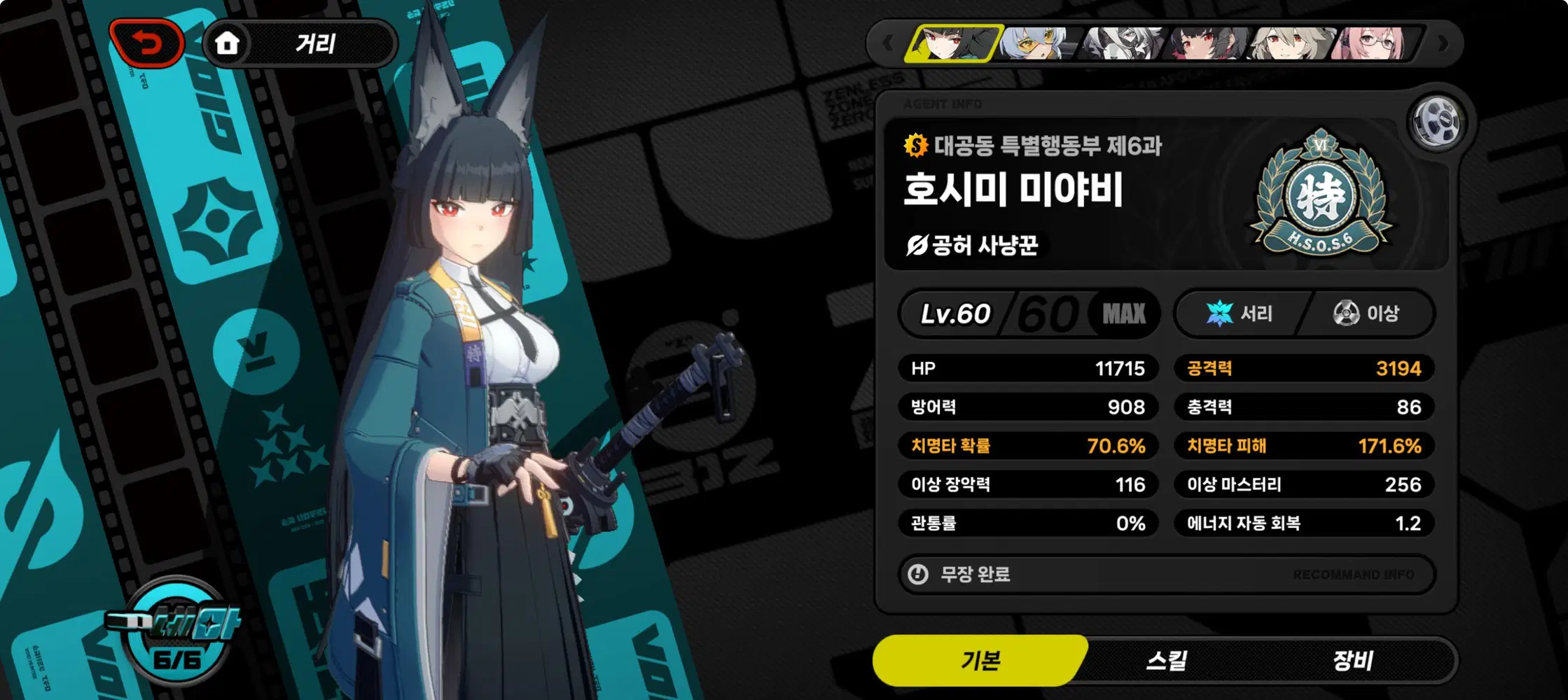 젠레스 존 제로 미야비 검의 노래 4세트 디스크 세팅 및 목표 종결 스탯 화면