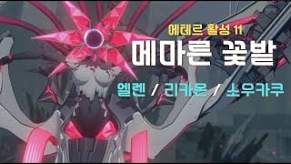 젠레스 존 제로 메마른 꽃밭 최종 보스 니네베의 탄막 패턴과 촉수 공략 전투 화면