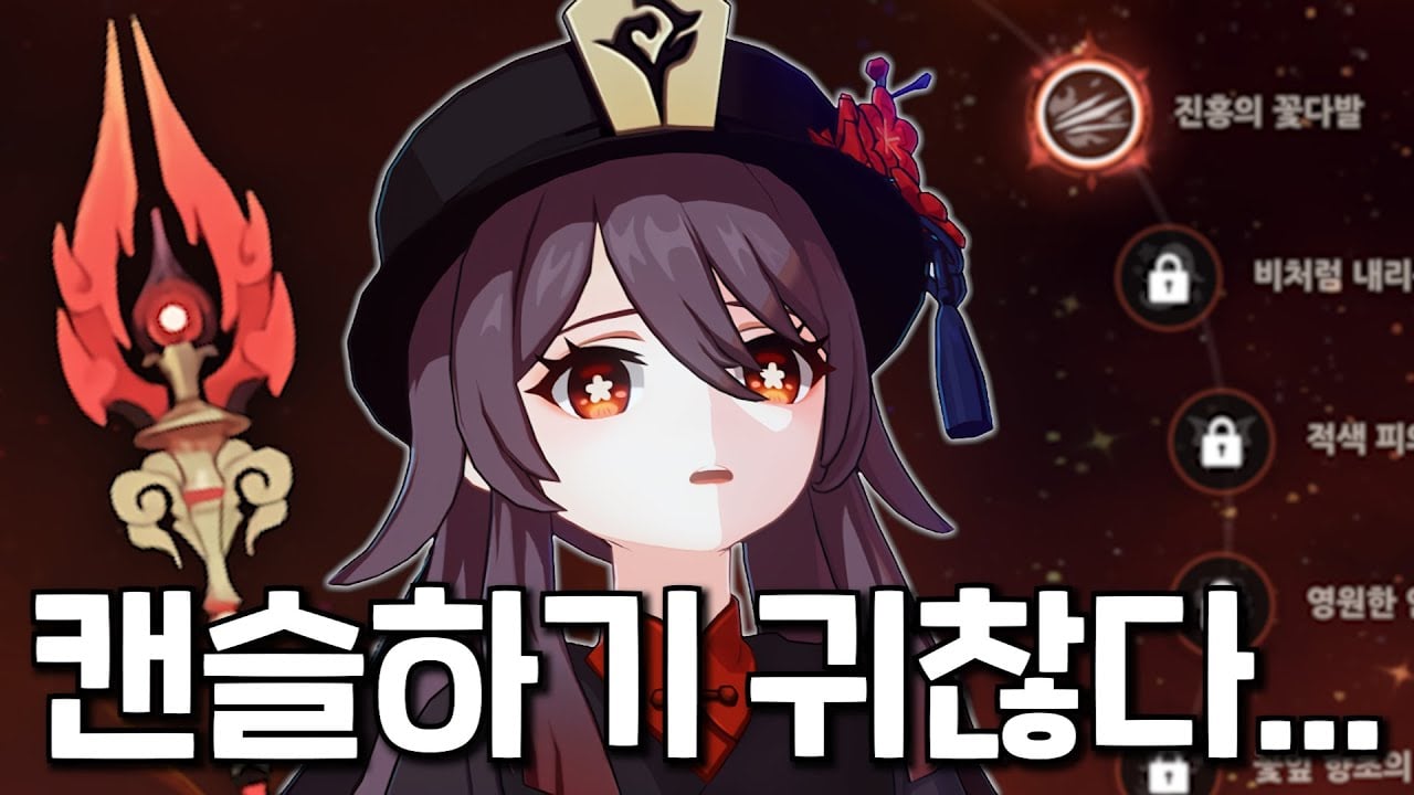 원신 명함 후타오의 점프 캔슬과 1돌파 후타오의 대시 캔슬 조작 타이밍 시각화 가이드