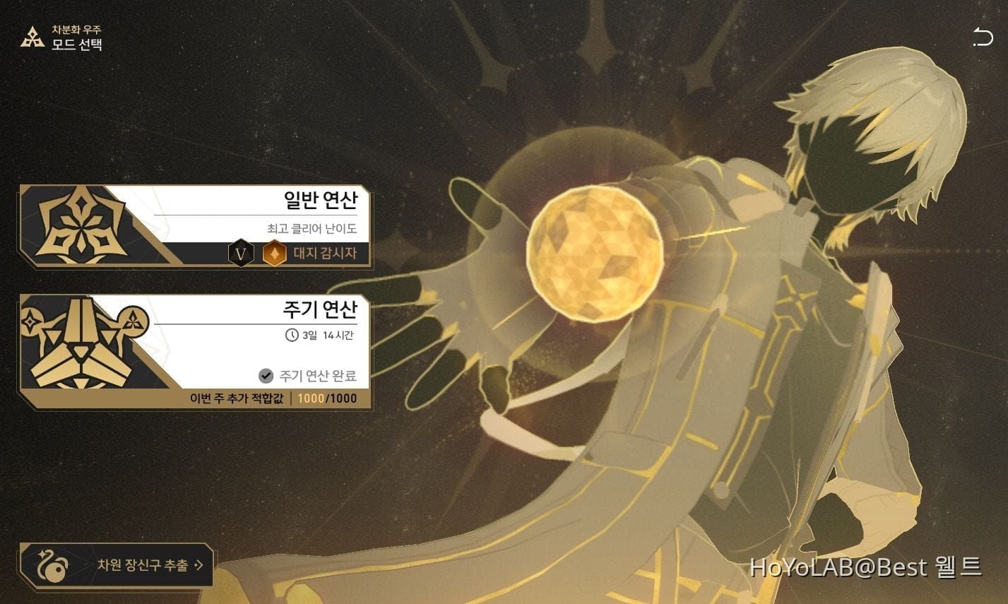 붕괴 스타레일 기존 가상 우주와 차분화 우주 방정식 시스템 비교