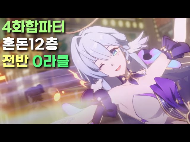 붕괴 스타레일 딜러의 성능을 극대화하는 0티어 화합 서포터 완매, 로빈, 스파클