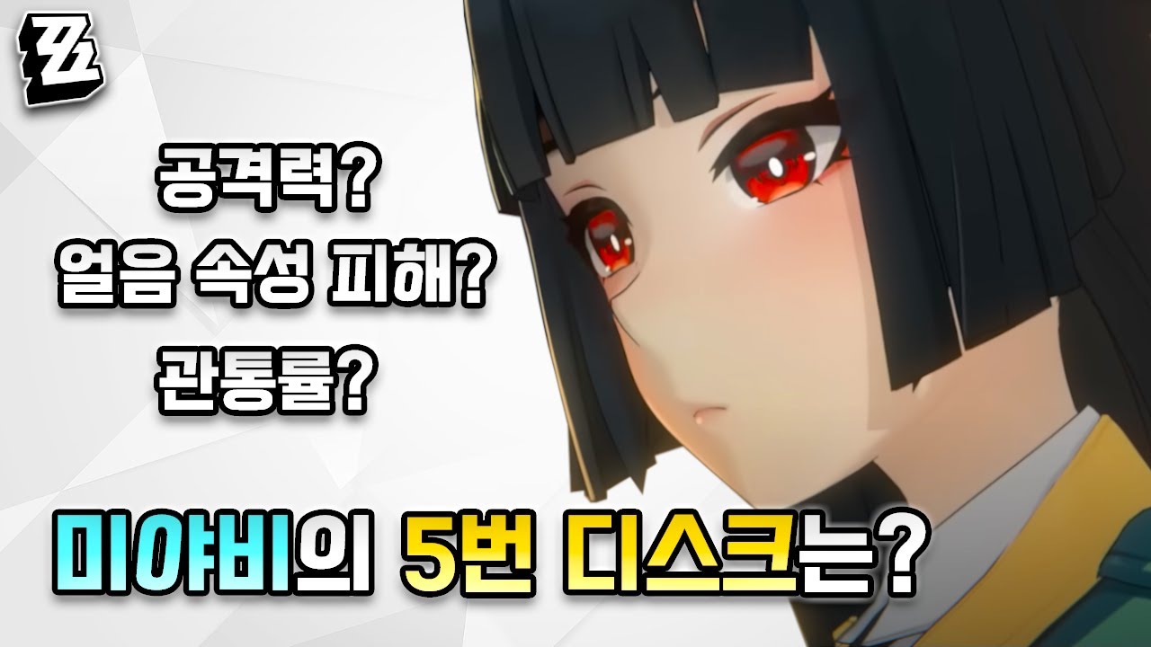 젠레스 존 제로 미야비 종결 스탯 및 드라이브 디스크 세팅 화면