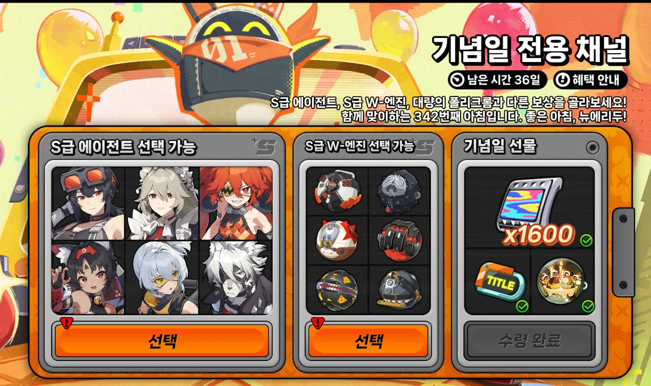 젠레스 존 제로 상시 S급 에이전트 300뽑 선택권 맞춤형 추천 인포그래픽 가이드