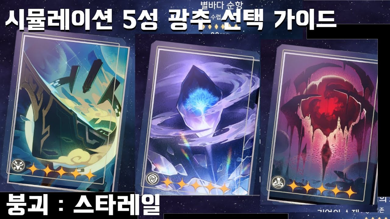 붕괴 스타레일 시뮬레이션 우주 헤르타 상점 에이언즈 광추