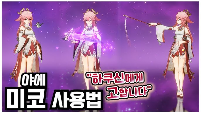 원신 야에 미코 나선비경 추천 파티 타야나종 편성 화면
