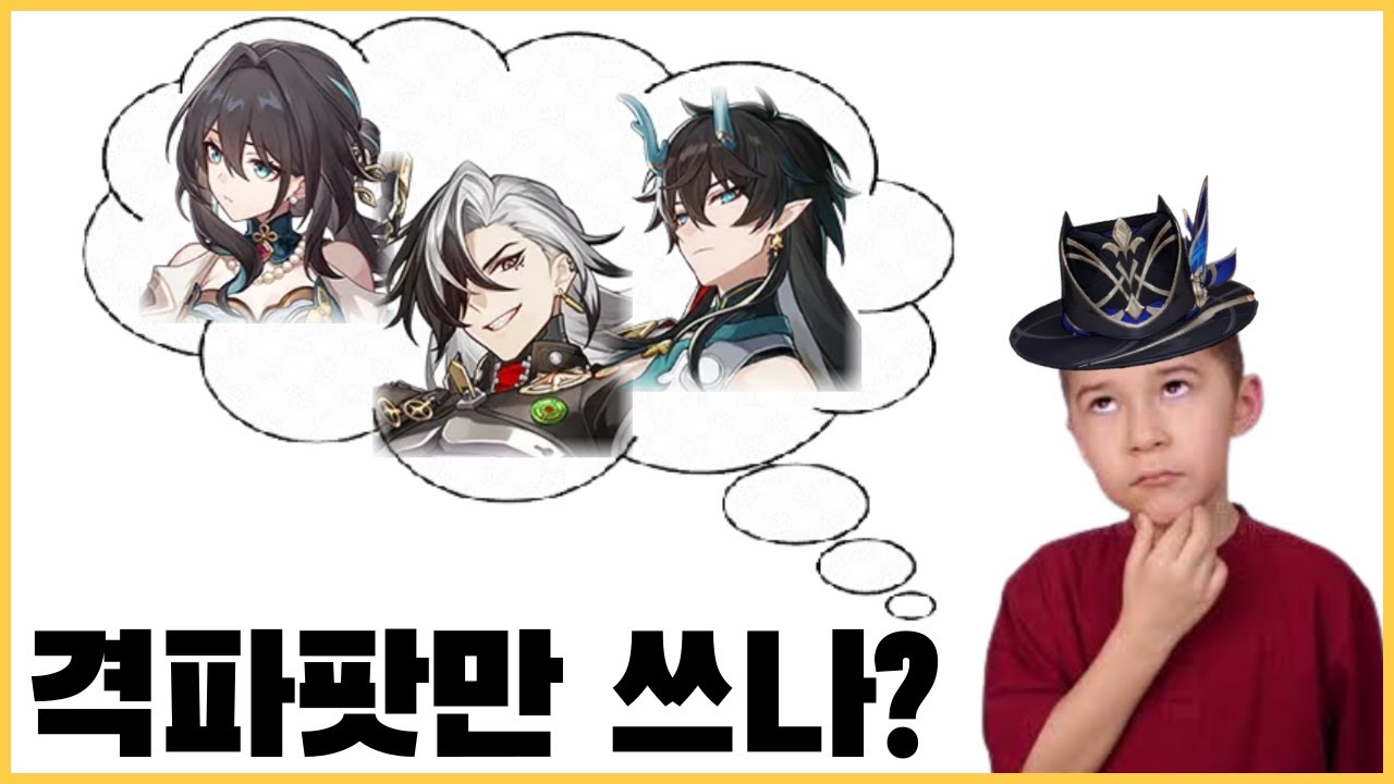 붕괴 스타레일 파이어플라이, 화척자, 완매, 영사 최고 효율 초격파 파티 조합 가이드