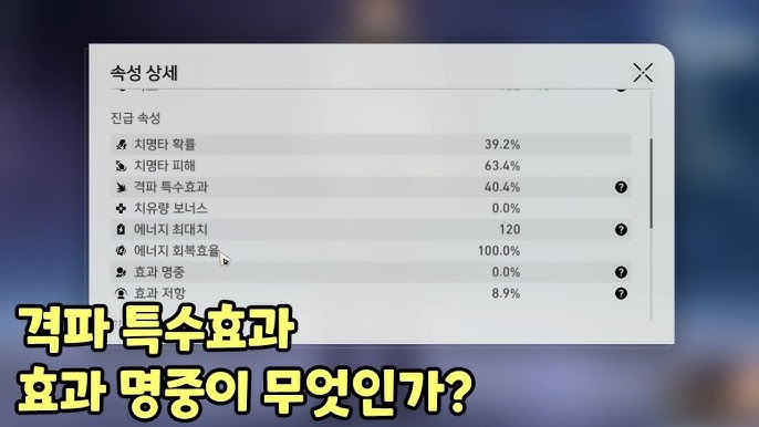 붕괴 스타레일 파이어플라이 종결 스탯 속도 154 및 격특 180 달성 인증 화면