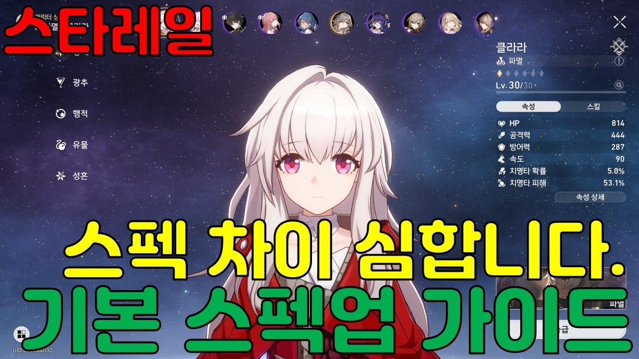[붕괴: 스타레일] 재화 낭비 없는 캐릭터 육성 우선순위 가이드 (최신 메타)