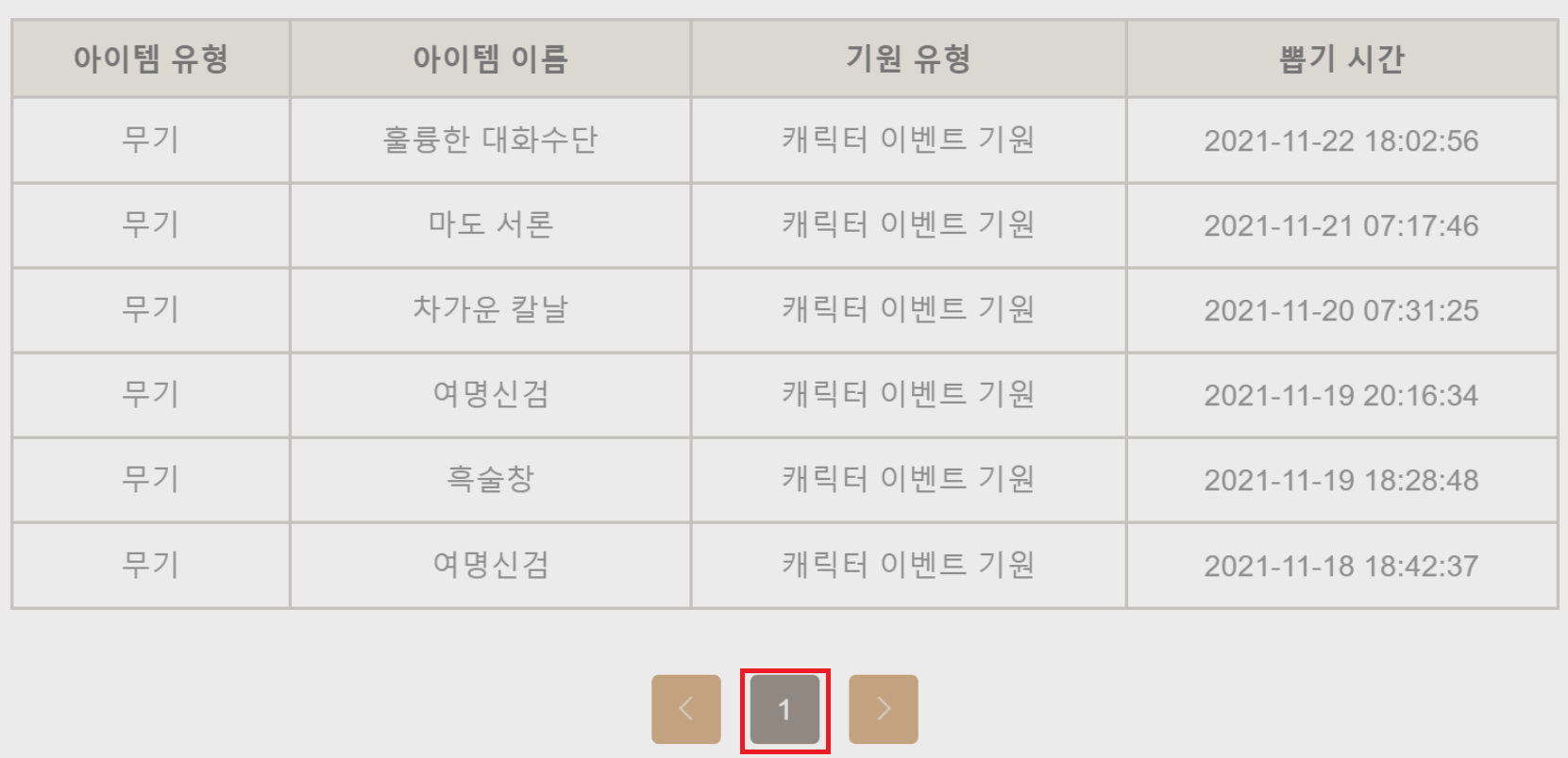 원신 기원 기록 화면을 통한 가챠 스택 및 반천장 확인 방법 가이드