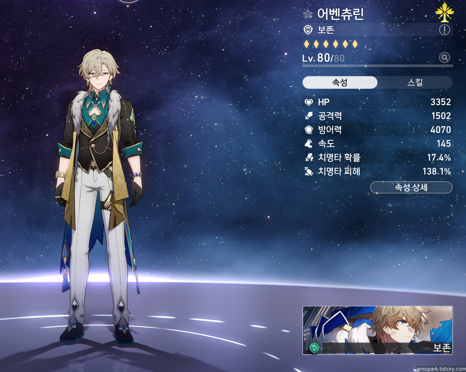 아벤튜린 빌드 가이드: 유물, 광추, 파티 조합 완벽 공략