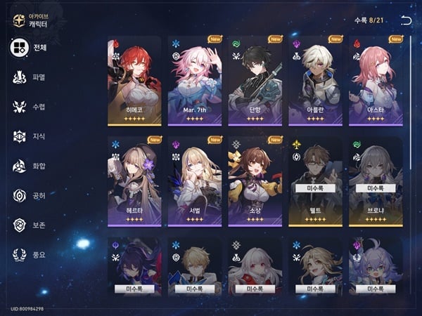 붕괴 스타레일 0티어 핵심 캐릭터 아케론과 반디 및 전용 광추 세팅 가이드