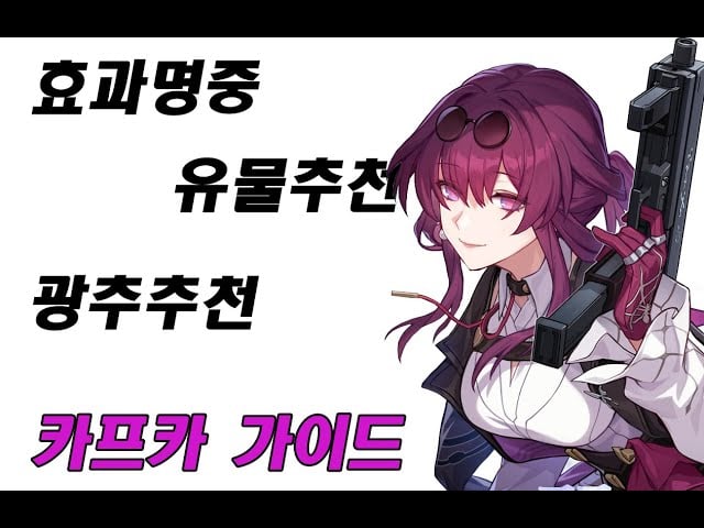 붕괴 스타레일 카프카 종결 스탯인 속도 160 및 공격력 4000 이상을 달성한 인게임 스탯 인터페이스 화면