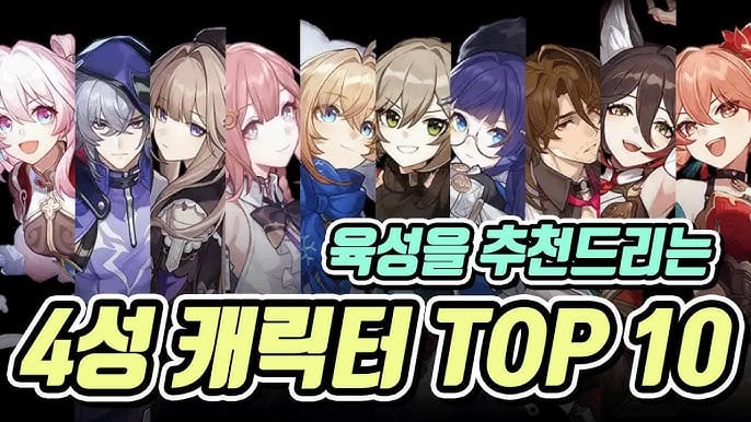 붕괴 스타레일 무소과금 뉴비를 위한 갤러거, 펠라 등 가성비 4성 캐릭터 추천 목록