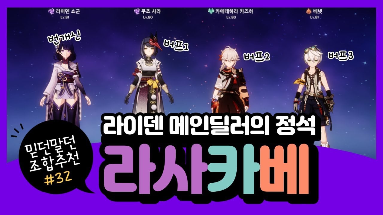 원신 하이퍼캐리 팀 조합 비교 분석: 나선비경 1티어 덱