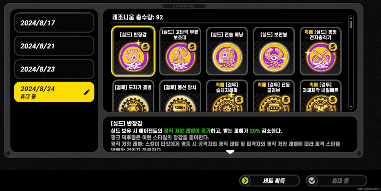 젠레스 존 제로 할로우 제로 기어 코인 은행 예금 화면 및 레조니움 시너지 가이드