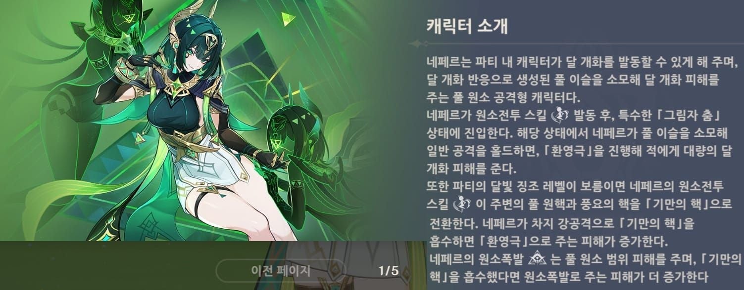 원신 나선비경 실전에서 사용하는 닐루 개화 파티의 최적 스킬 로테이션 순서 가이드