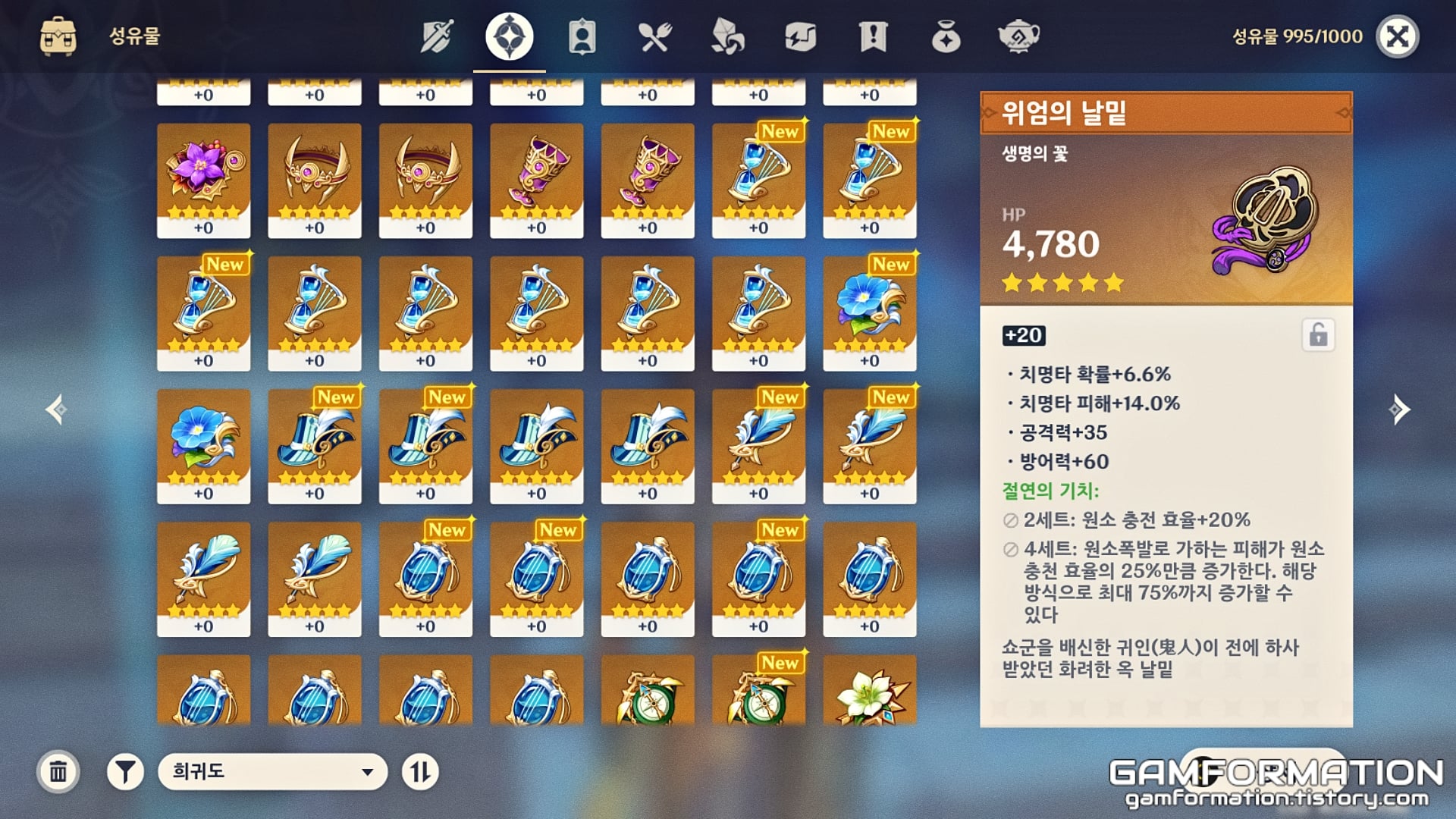 원신 합성대 5성 성유물 변환기(성유물 반환) 사용 인터페이스 화면