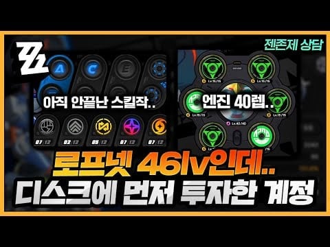 젠레스 존 제로 50레벨 이후 S랭크 디스크 파밍 인게임 화면