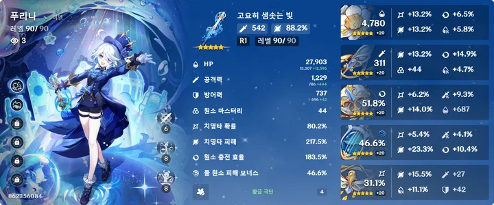 원신 푸리나 체력 4만 및 원소 충전 효율 종결 스펙 인게임 화면