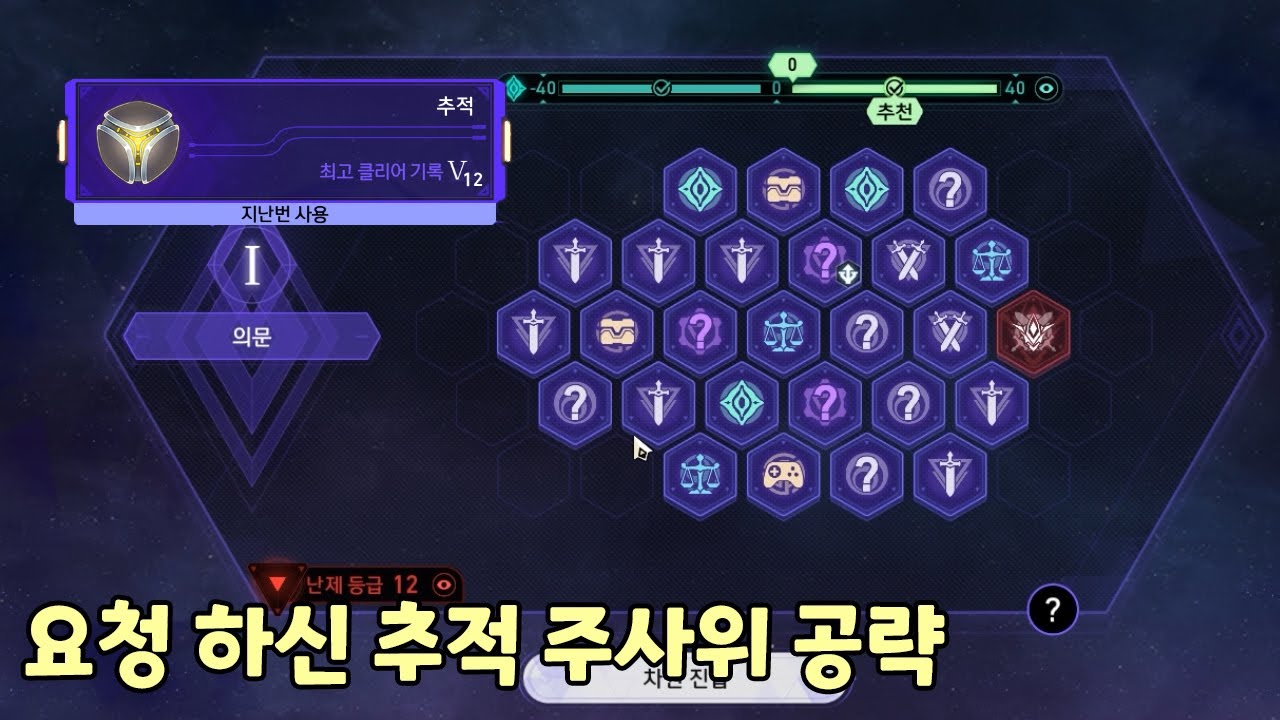 붕괴 스타레일 황금과 기계 고난이도 난제 클리어를 위한 보존 운명의 길 및 커스텀 주사위 세팅 화면