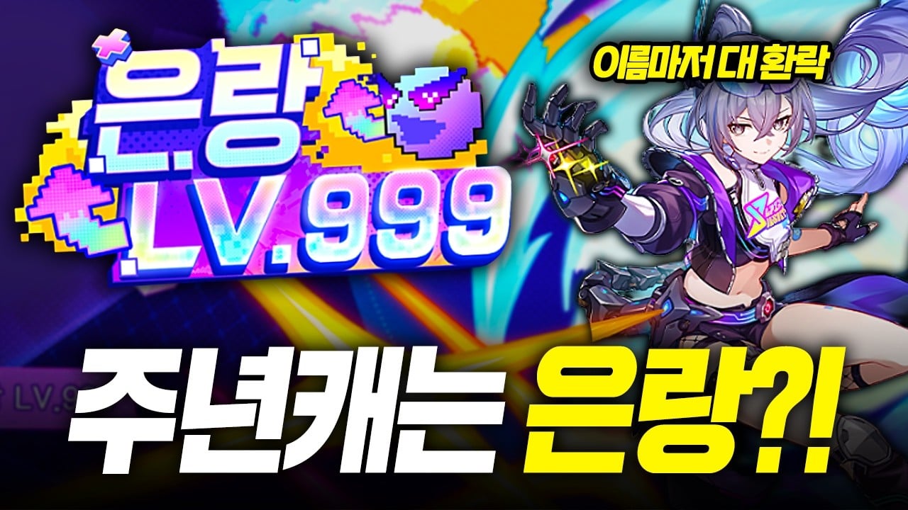 붕괴 스타레일 4.2 메타 0티어 메인 딜러 반디와 은랑 캐릭터 일러스트