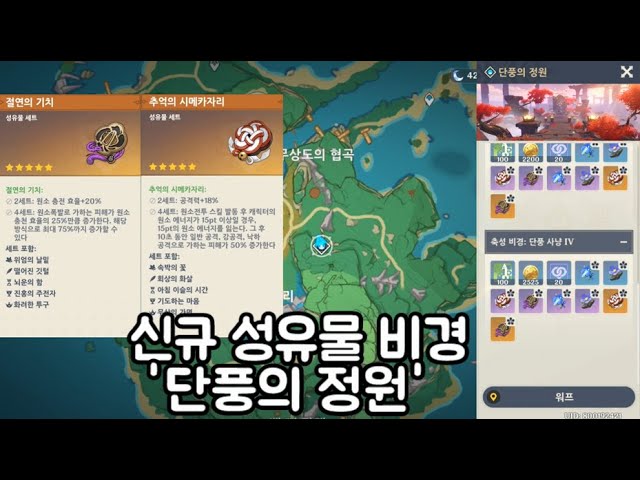 원신 레진 효율 극대화 추천 성유물 비경 3곳 지도 위치