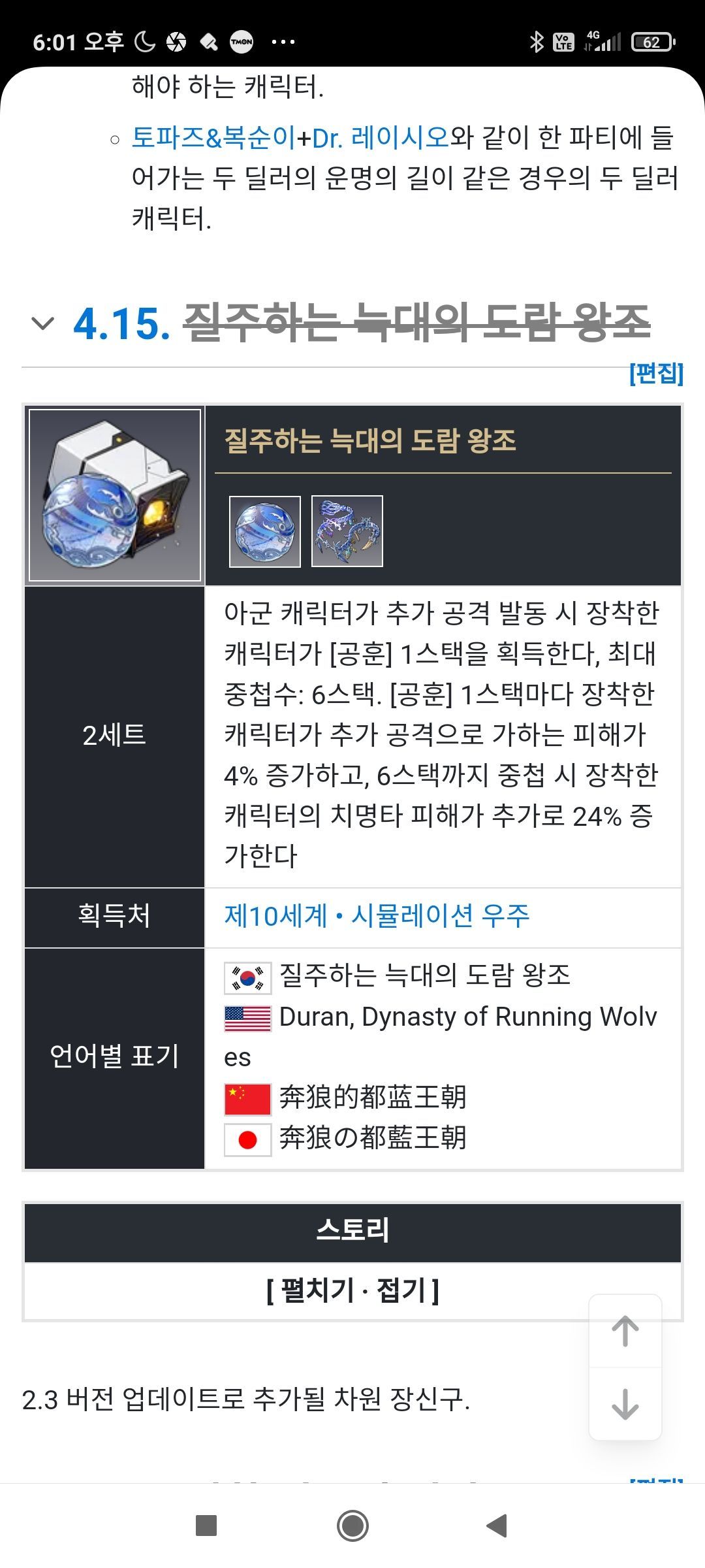 붕괴 스타레일 4.2 신규 장신구와 살소토 유물 효율 비교표