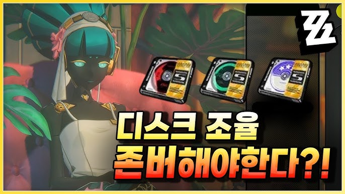 젠레스 존 제로 바디 뮤직 디스크 지정 조율기 사용 방법