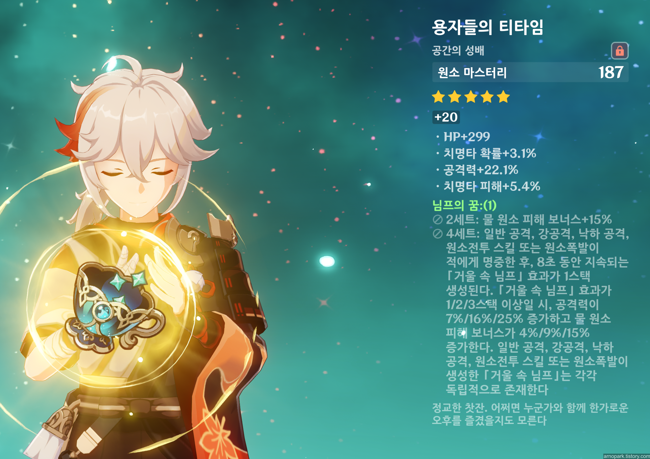[원신] 카즈하 서포터 빌드 가이드: 성유물, 무기, 원충 컷 총정리