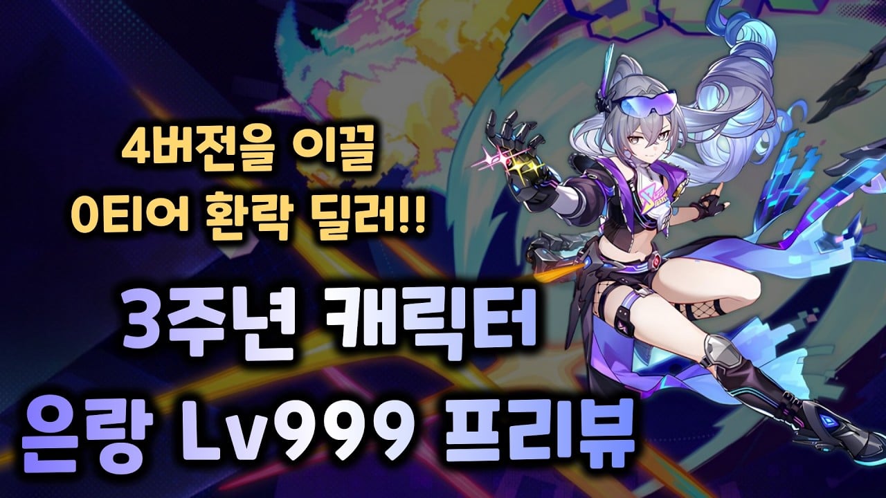 붕괴 스타레일 다음 버전 신규 캐릭터 정보 및 픽업 가이드