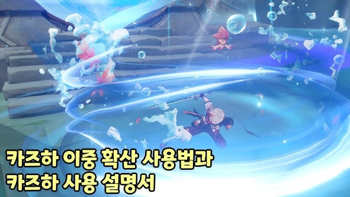 원신 카즈하 탈향카베 물 불 이중 확산 실전 테크닉 스크린샷