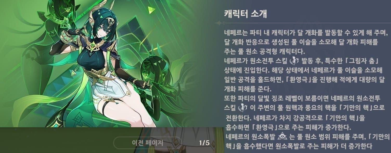 원신 개화 파티 추천 성유물인 숲의 기억과 잃어버린 낙원의 꽃 및 추천 무기 세팅 가이드