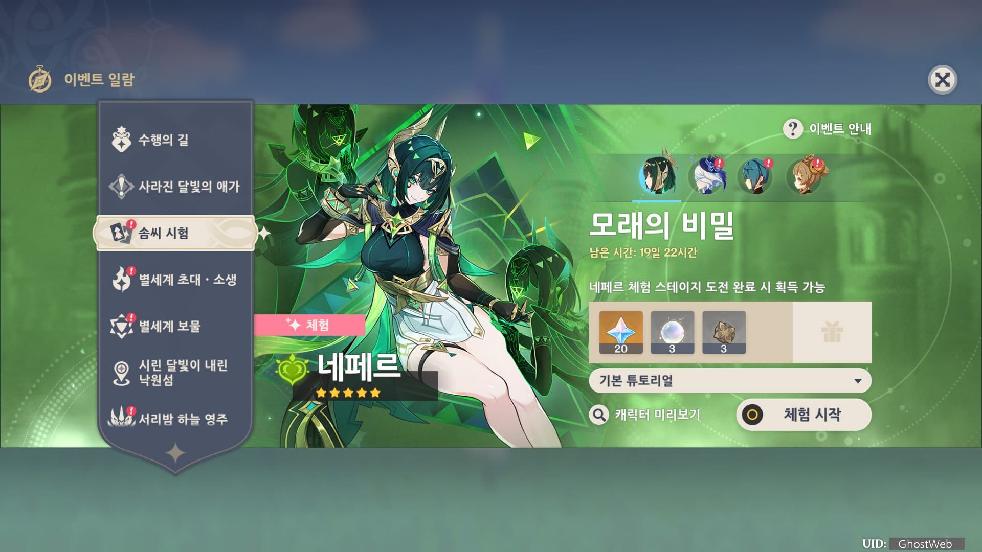 원신 무과금 유저를 위한 어획 무기와 절연의 기치, 숲의 기억 성유물 세팅 화면