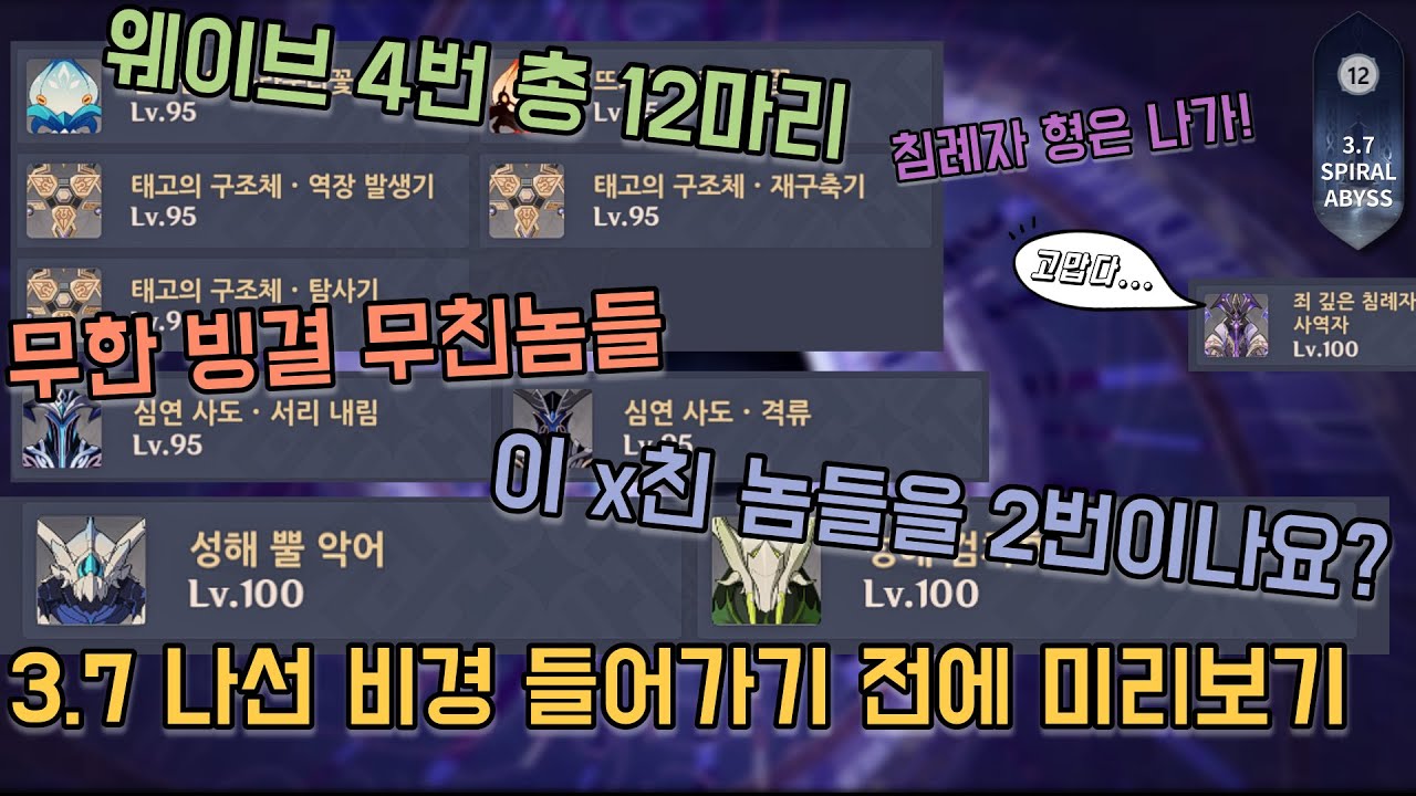 원신 나선 비경 12층 1번 방 완벽한 몹몰이를 위한 9시 방향 타일 이동 가이드