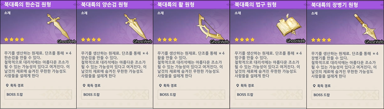원신 무소과금 추천 4성 가성비 무기 페보니우스 제례 어획 비교