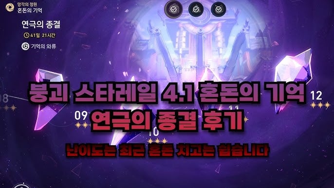 [붕괴: 스타레일] 혼돈의 기억 공략 가이드: 36별 필수 파티 편성
