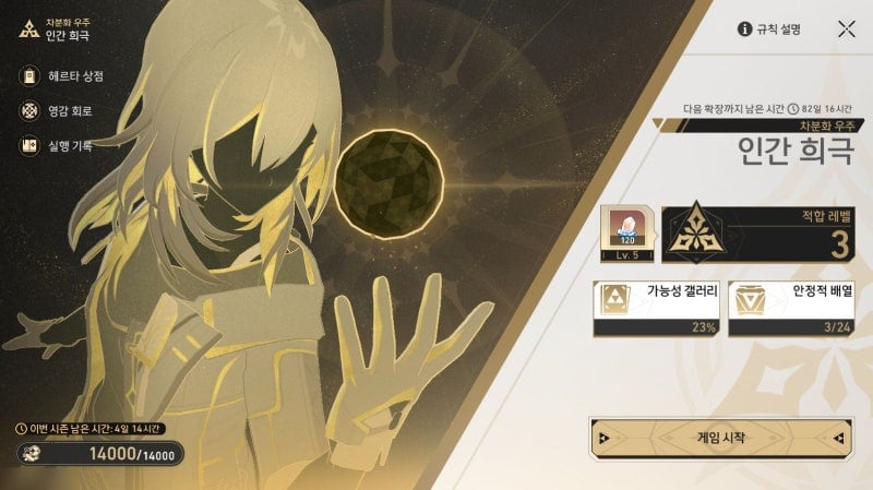 붕괴 스타레일 차분화 우주 방정식 시스템 축복 조합 가이드 화면