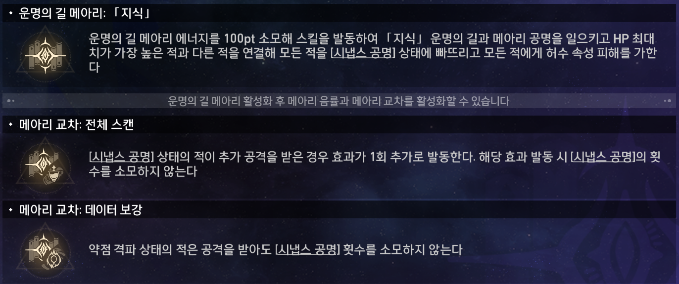 붕괴 스타레일 가상 우주 지식과 환락 운명의 길 메아리 교차 활성화 인터페이스