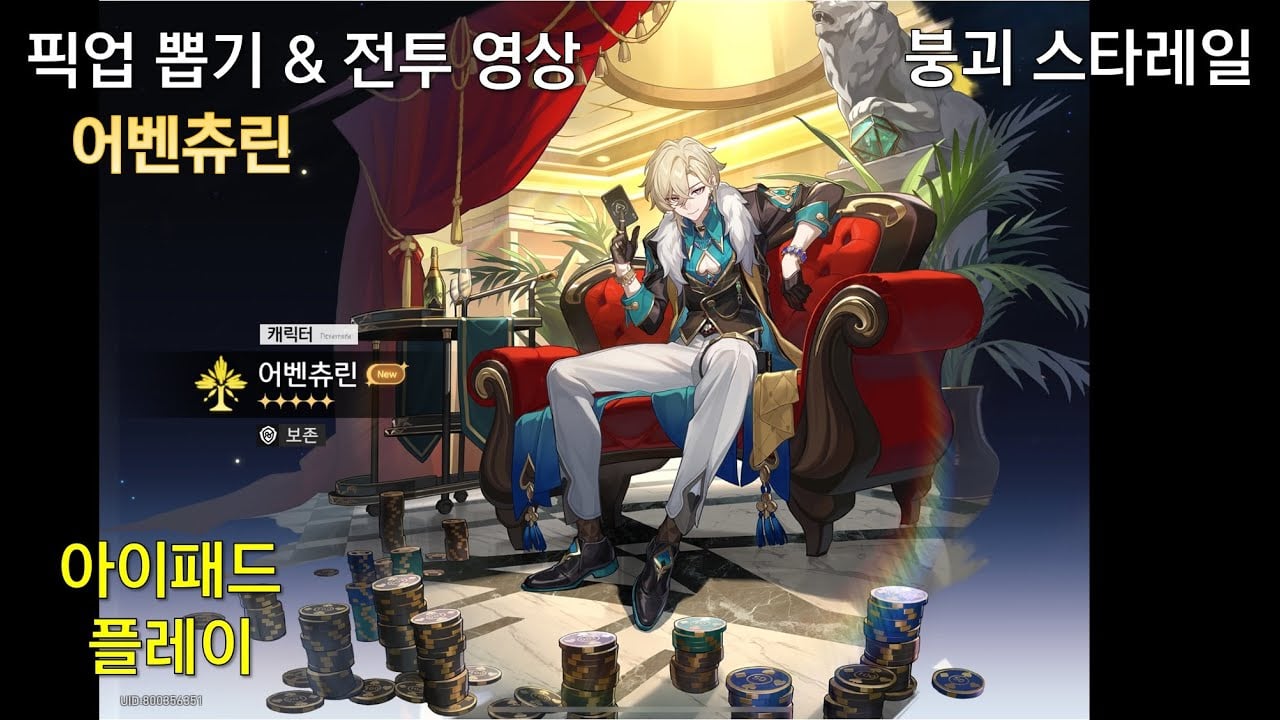 붕괴 스타레일 가상 우주 보존 캐릭터 어벤츄린과 부현 성능 및 덱 시너지 비교