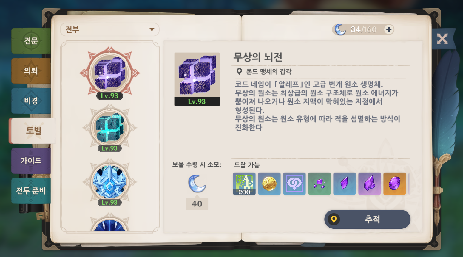 원신 모험 핸드북 일일 의뢰 및 퓨어 레진 확인 UI 화면