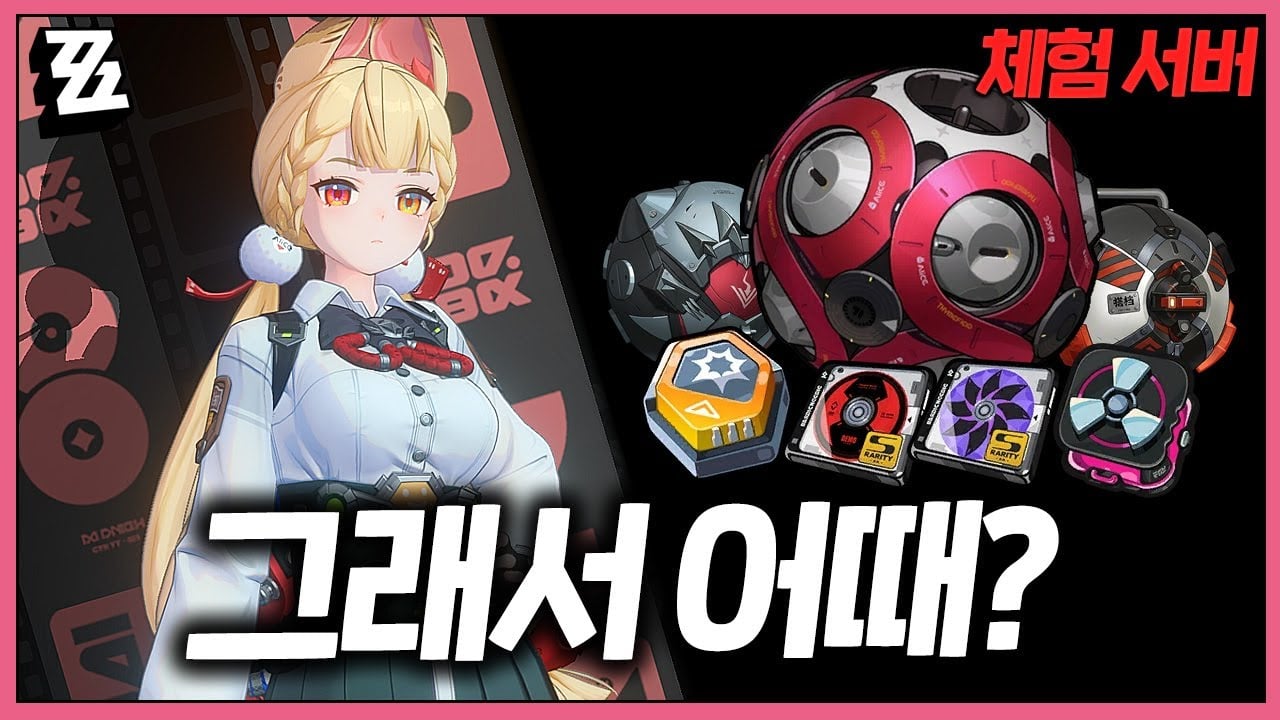 젠레스 존 제로 앨리스 타임필드 전용 W-엔진 및 A급 대체 무기 딜 상승량 비교
