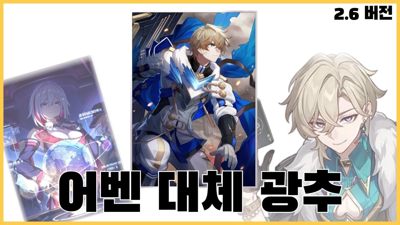 붕괴 스타레일 아벤튜린 전용 광추 및 무소과금 대체 광추 티어 비교