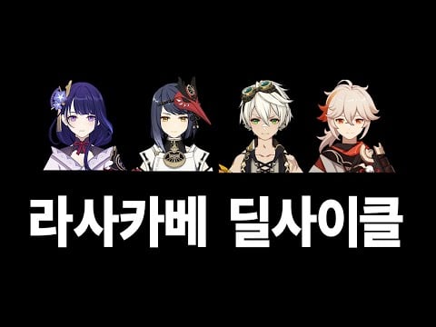 원신 라이덴 쇼군 하이퍼캐리 파티의 최적화된 스킬 사용 순서와 딜사이클 가이드