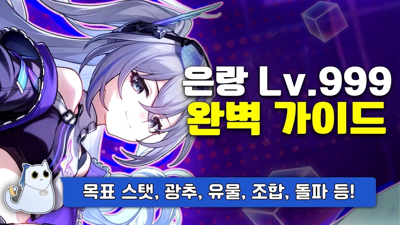 은랑 종결 유물 및 차원 장신구 주옵션 세팅 추천 가이드